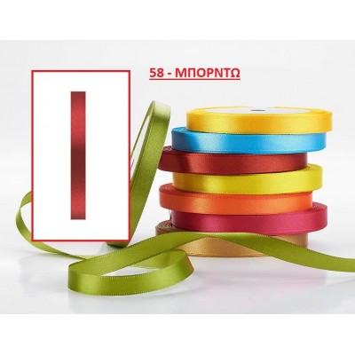 ΚΟΡΔΕΛΑ ΣΑΤΕΝ ΜΠΟΡΝΤΡΩ 1ΕΚ. 50ΜΕΤΡΑ