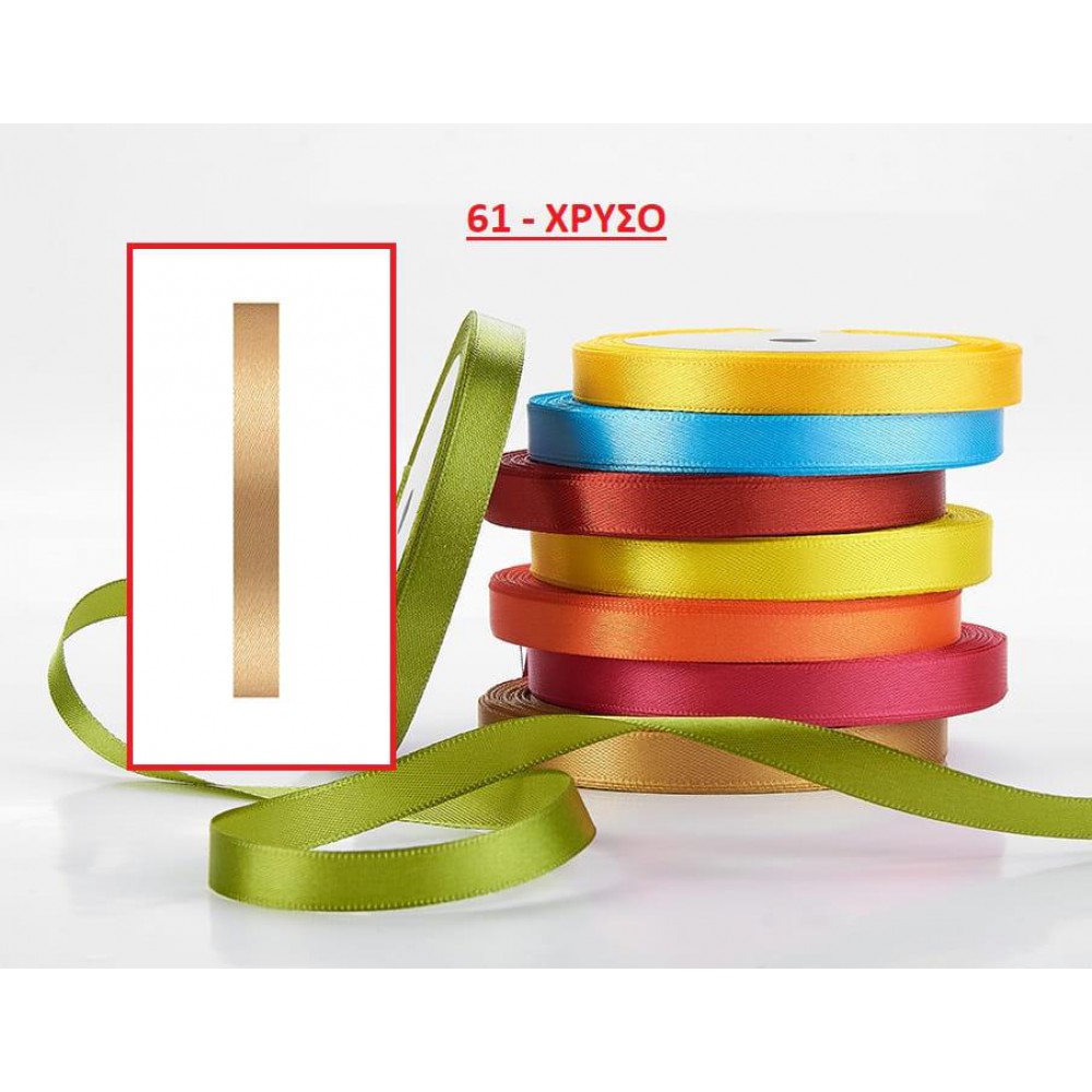 ΚΟΡΔΕΛΑ ΣΑΤΕΝ ΧΡΥΣΟ 1 ΕΚ. 25Μ. 