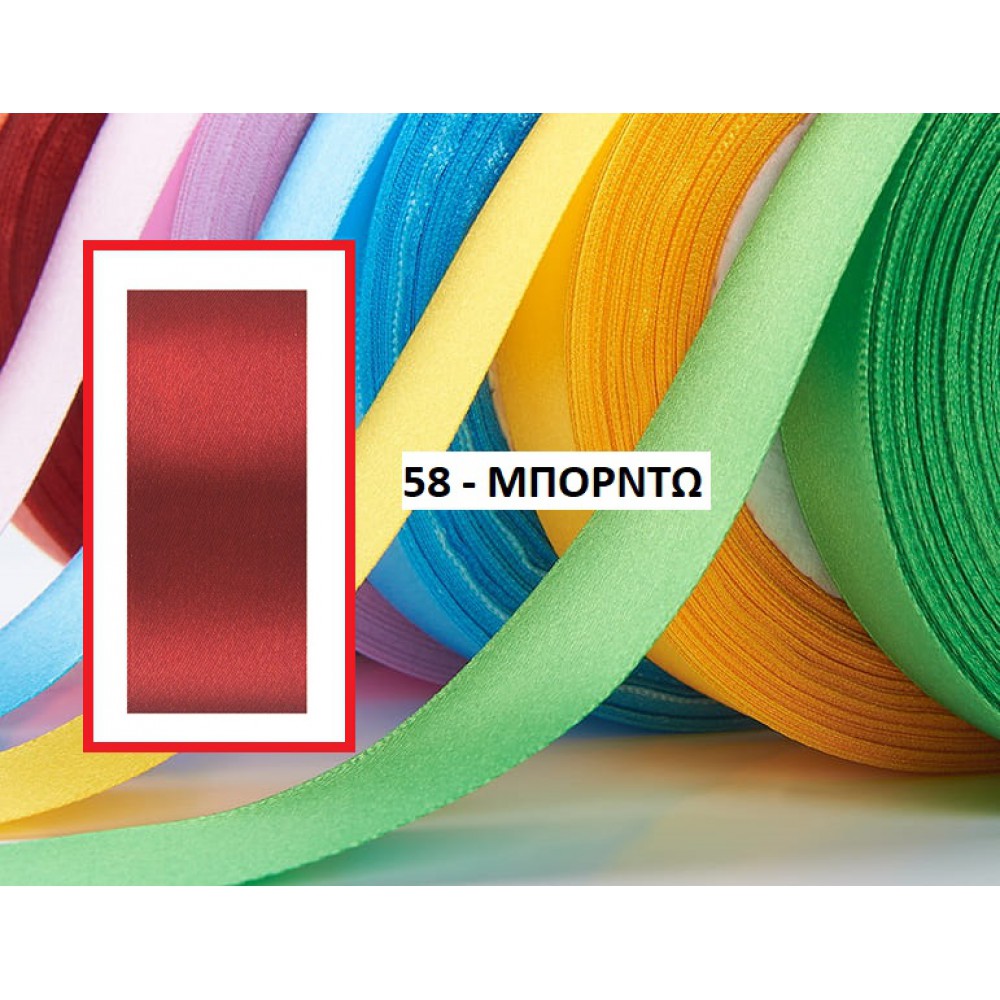 ΚΟΡΔΕΛΑ ΣΑΤΕΝ ΜΠΟΡΝΤΩ 4ΕΚ. 25Μ. 