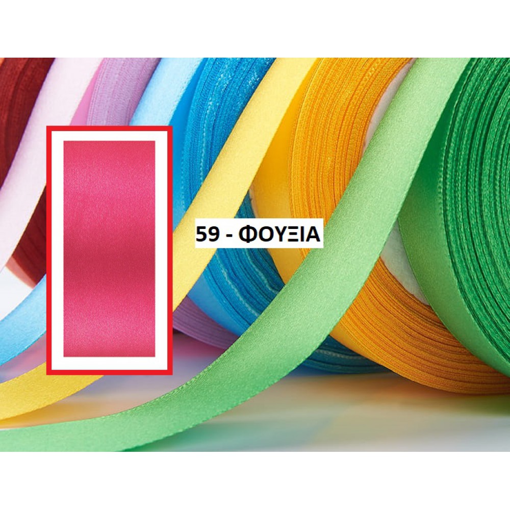 ΚΟΡΔΕΛΑ ΣΑΤΕΝ ΦΟΥΞΙΑ 4ΕΚ. 25Μ. 