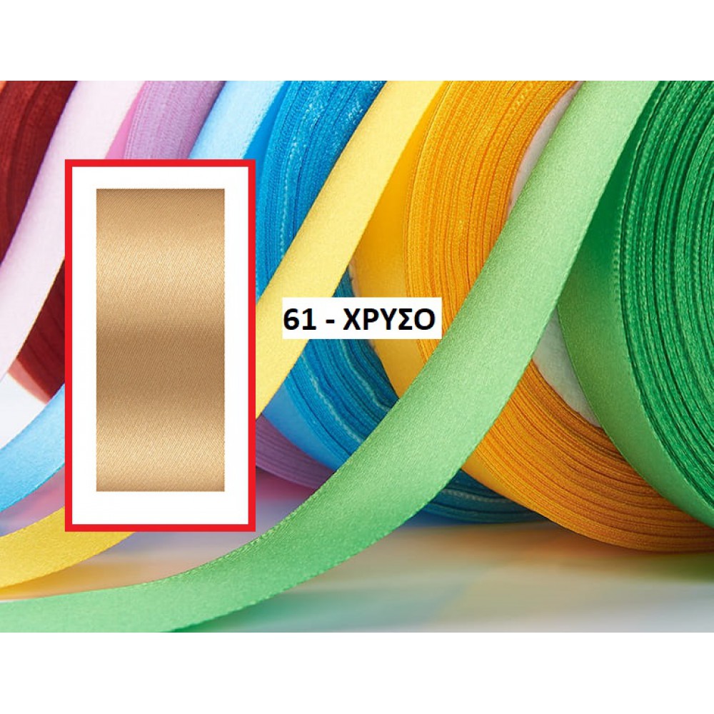 ΚΟΡΔΕΛΑ ΣΑΤΕΝ ΧΡΥΣΟ 4ΕΚ. 25Μ. 