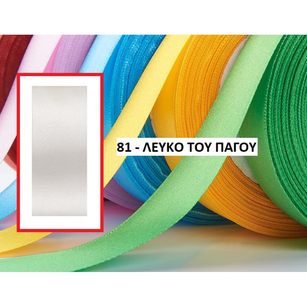 ΚΟΡΔΕΛΑ ΣΑΤΕΝ ΛΕΥΚΟ ΤΟΥ ΠΑΓΟΥ 4ΕΚ. 50ΜΕΤΡΑ 