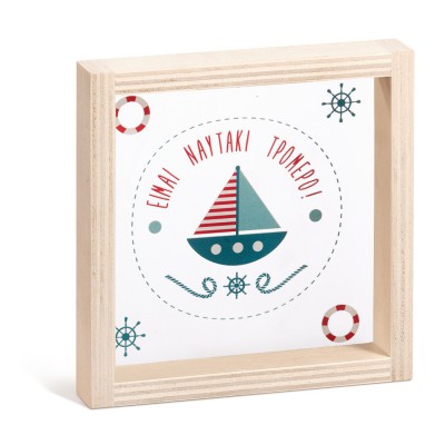 Ξύλινο Καδράκι με Plexi