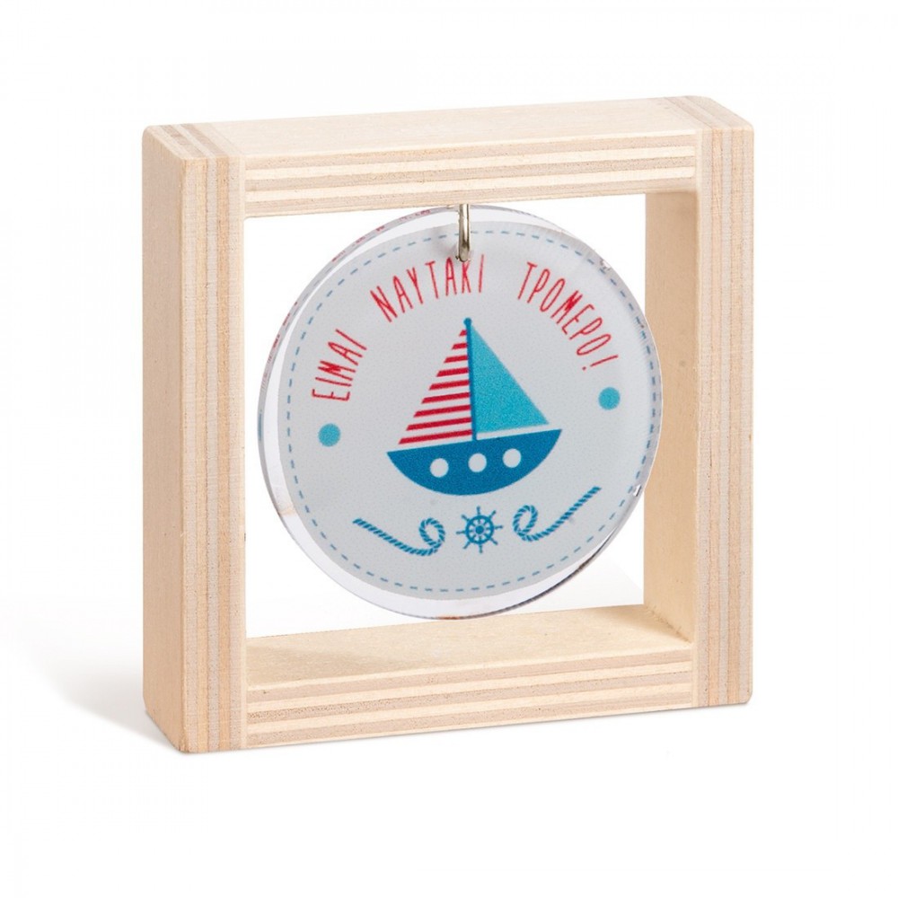 Ξύλινο καδράκι με plexiglass 