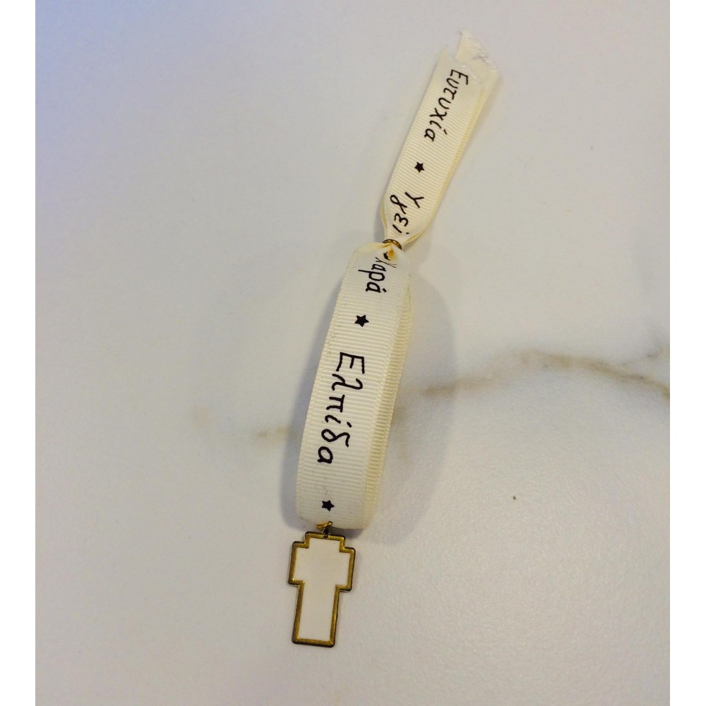 Μαρτυρικό Βραχιόλι