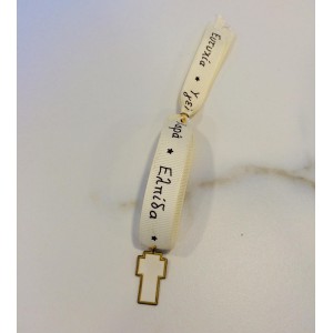 Μαρτυρικό Βραχιόλι