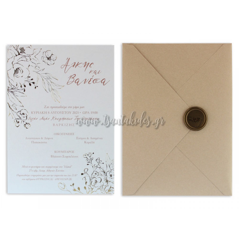 Προσκλητήριο Γάμου 7737 Νο106Κ
