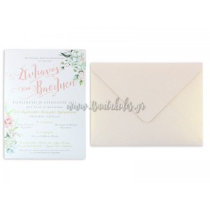 Προσκλητήριο Γάμου 7743 No91K