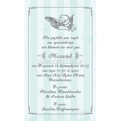 Προσκλητήριο Βάπτισης Π 50Κ – 1506
