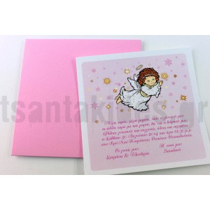 Προσκλητήριο Βάπτισης 3292 – Νο05