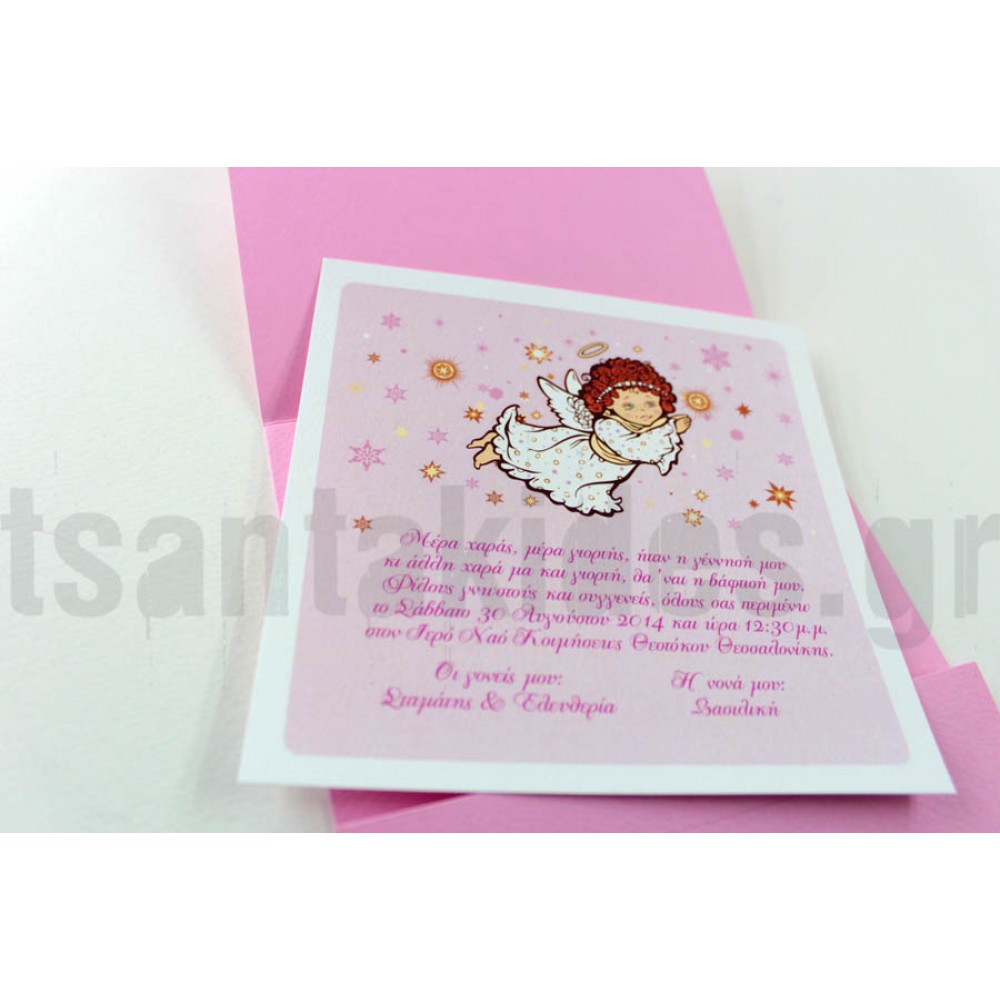 Προσκλητήριο Βάπτισης 3292 – Νο05