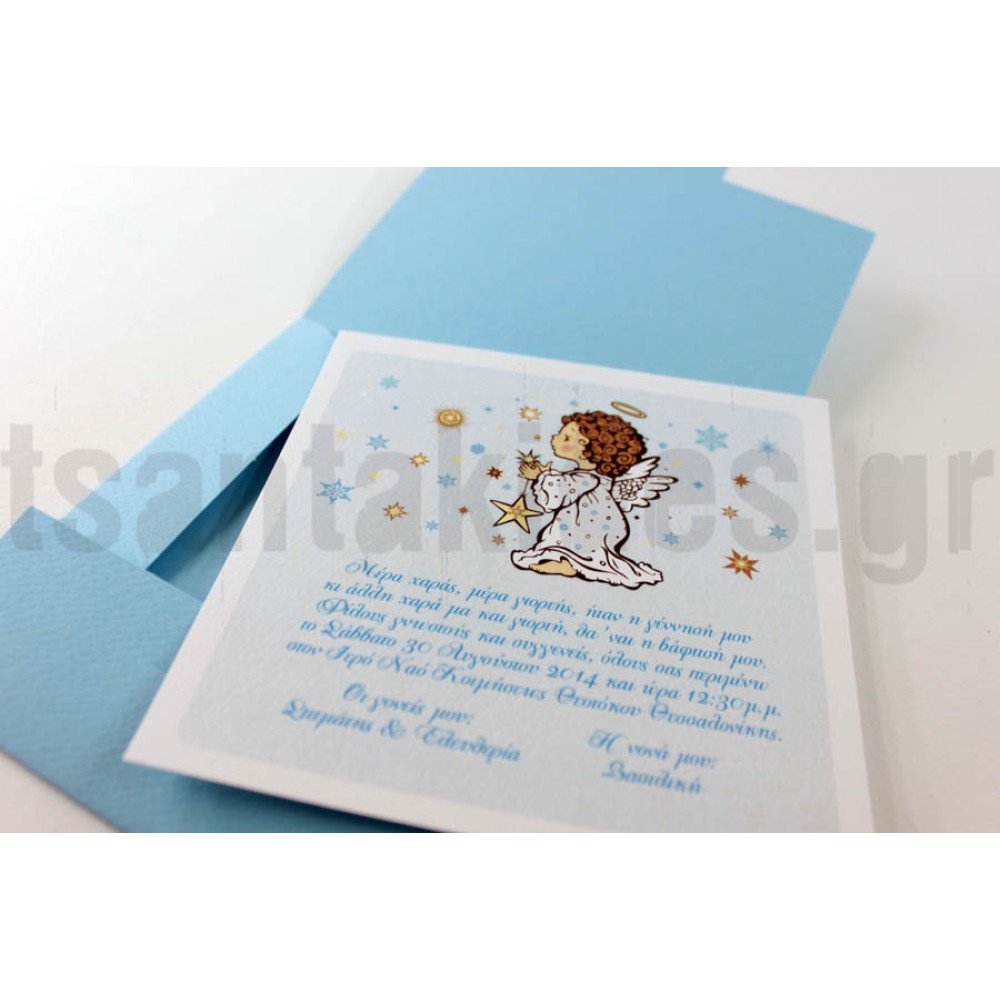 Προσκλητήριο Βάπτισης 3301 – Νο05