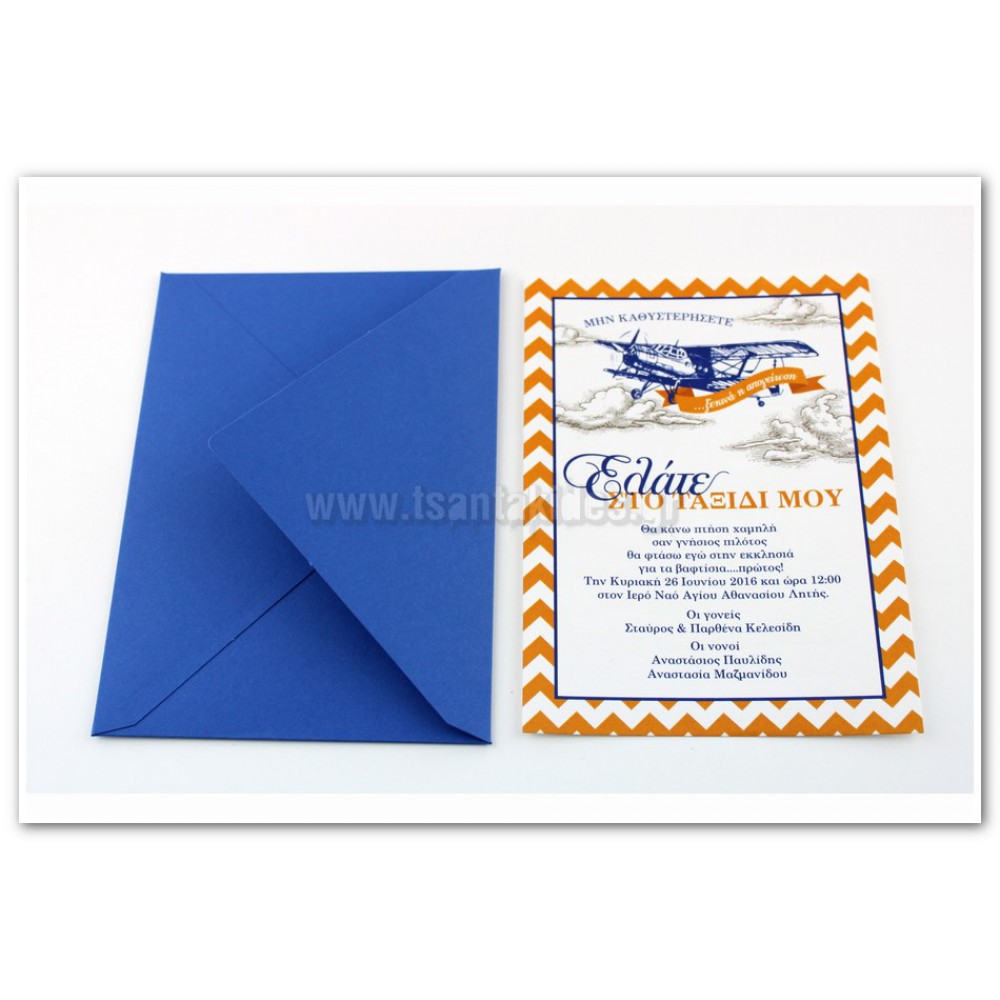 Προσκλητήριο Βάπτισης 1571 – No78K