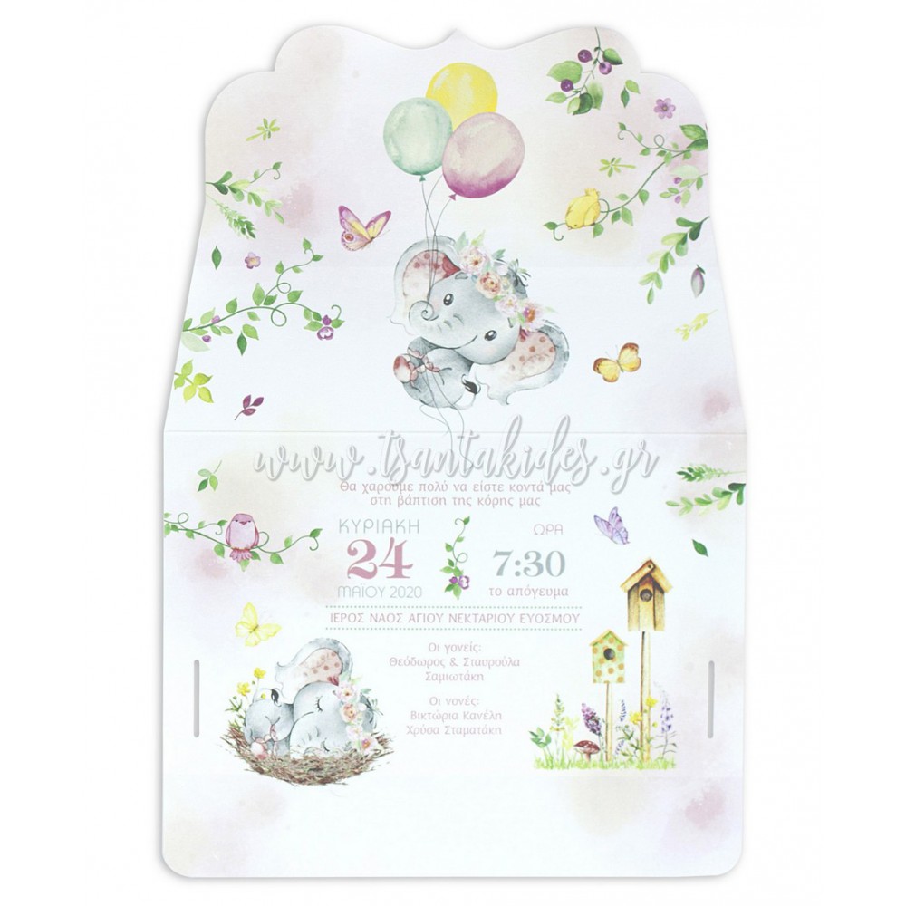 Προσκλητήριο Βάπτισης 1763 2Π4