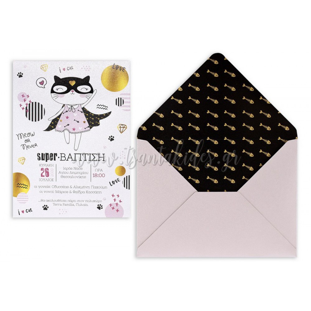 Προσκλητήριο Βάπτισης 1764 No91Κ