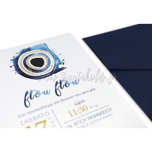 Προσκλητήριο Βάπτισης 1769 No105Κ