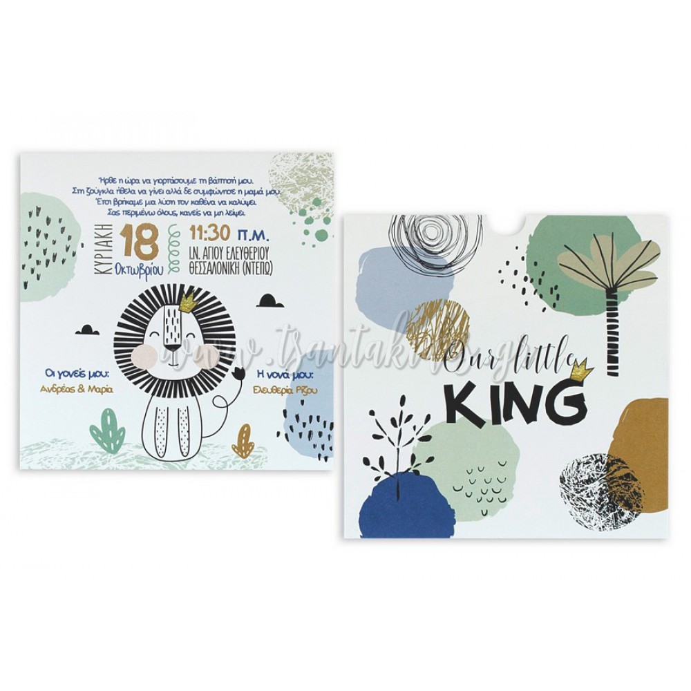 Προσκλητήριο Βάπτισης 1776 No20