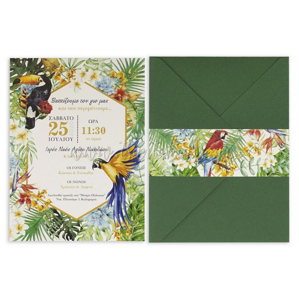 Προσκλητήριο Βάπτισης 1777 No91Κ