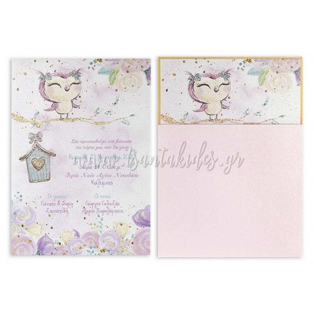 Προσκλητήριο Βάπτισης 1779 No65Κ