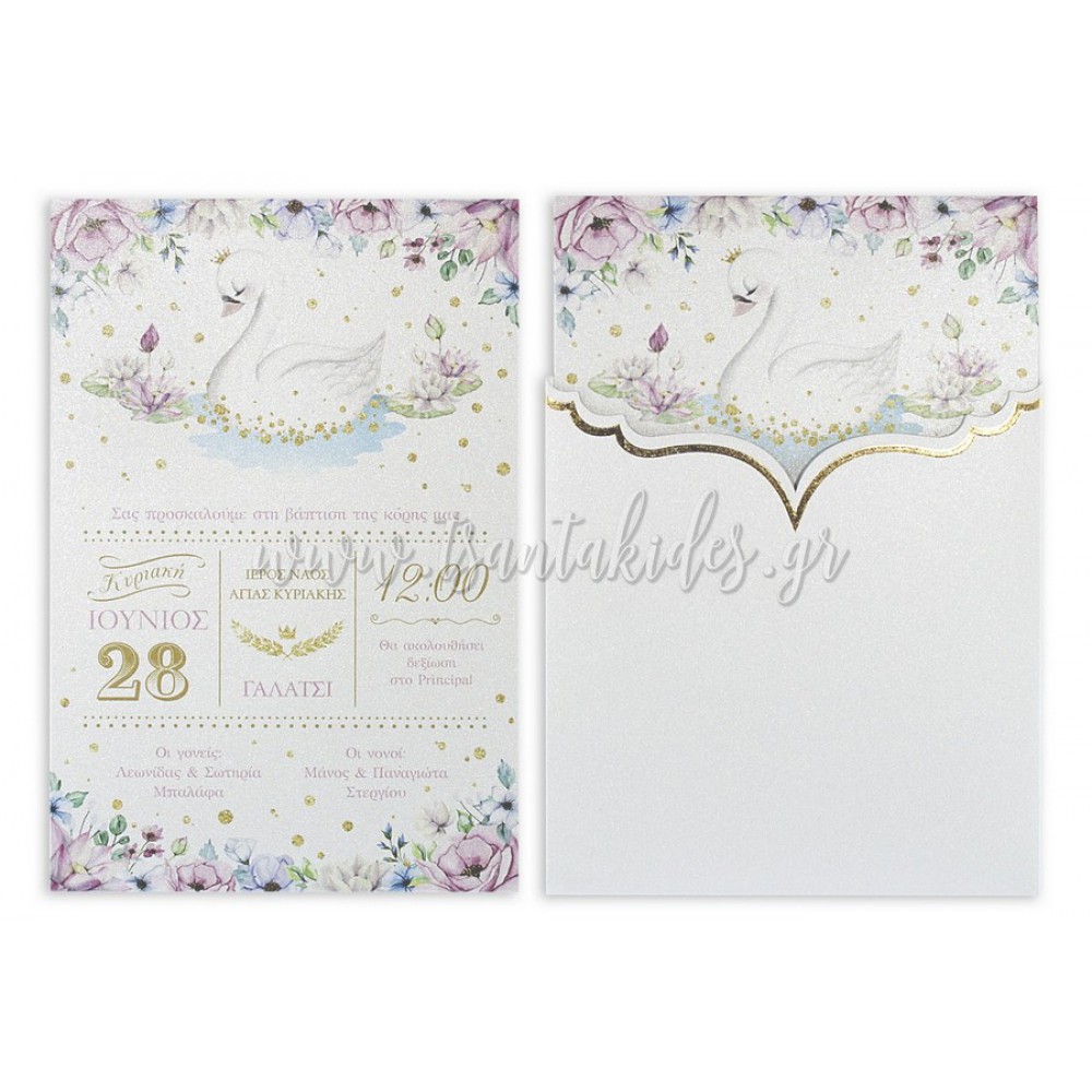 Προσκλητήριο Βάπτισης 1783 No83Κ