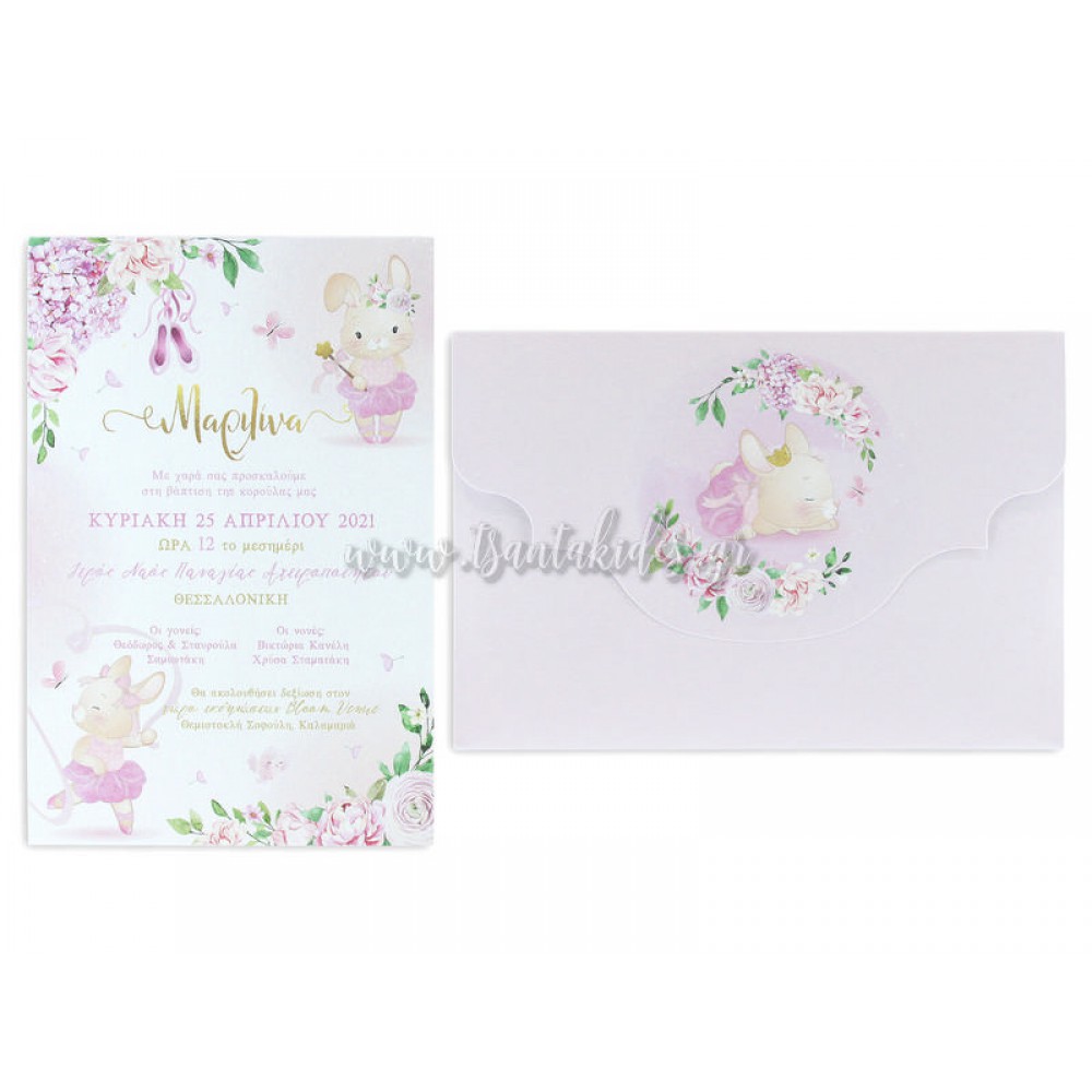 Προσκλητήριο Βάπτισης 1793 No109Κ