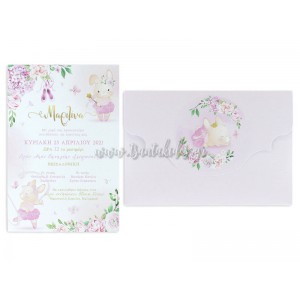 Προσκλητήριο Βάπτισης 1793 No109Κ