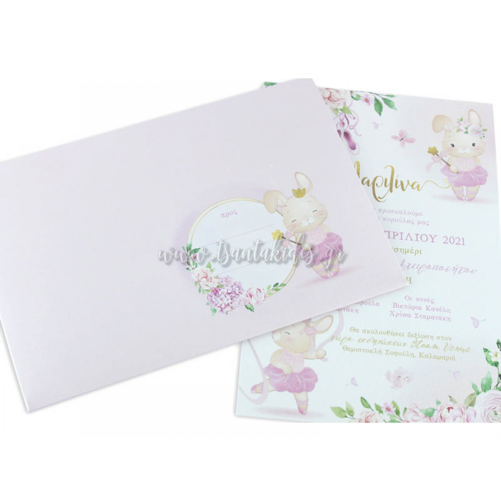 Προσκλητήριο Βάπτισης 1793 No109Κ