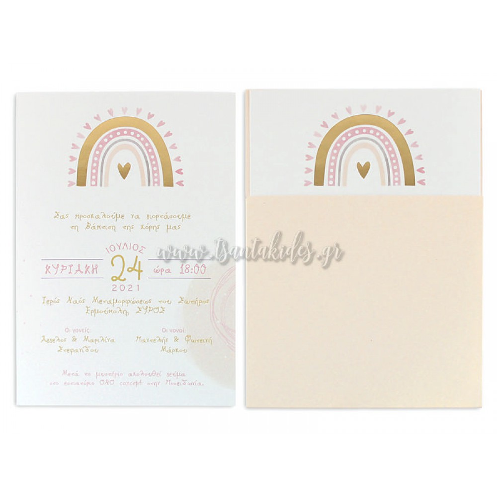 Προσκλητήριο Βάπτισης 1811 No65K