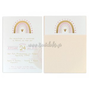 Προσκλητήριο Βάπτισης 1811 No65K