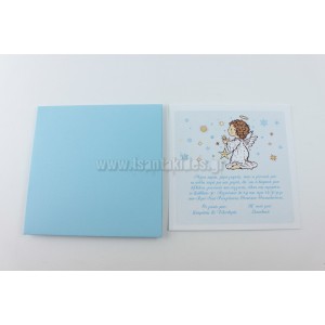 Προσκλητήριο Βάπτισης 3301 – Νο05