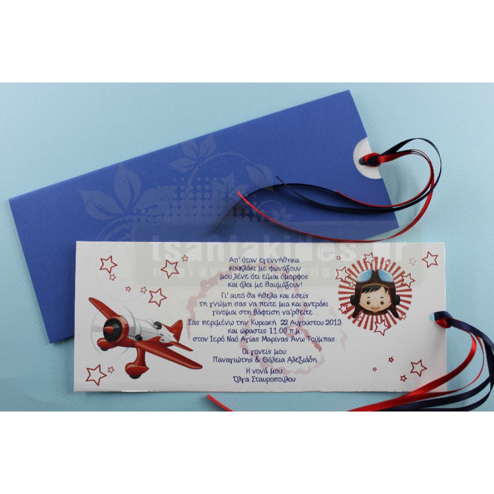 Προσκλητήριο Βάπτισης 3220 – No06K