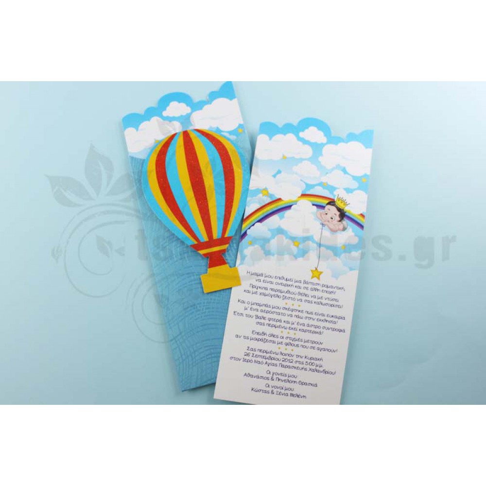 Προσκλητήριο Βάπτισης 3251 – No19